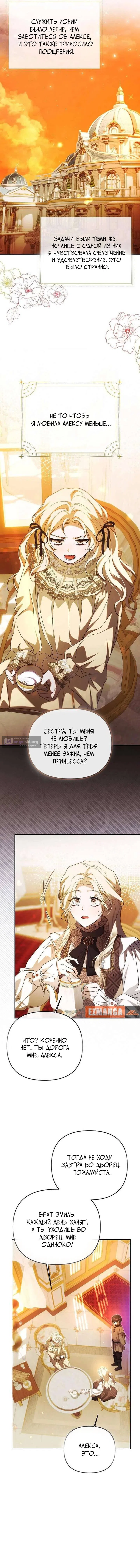 Страница 6 главы 20 манги И вот так я дважды стала женой монстра / Thus, She Married That Monster Twice