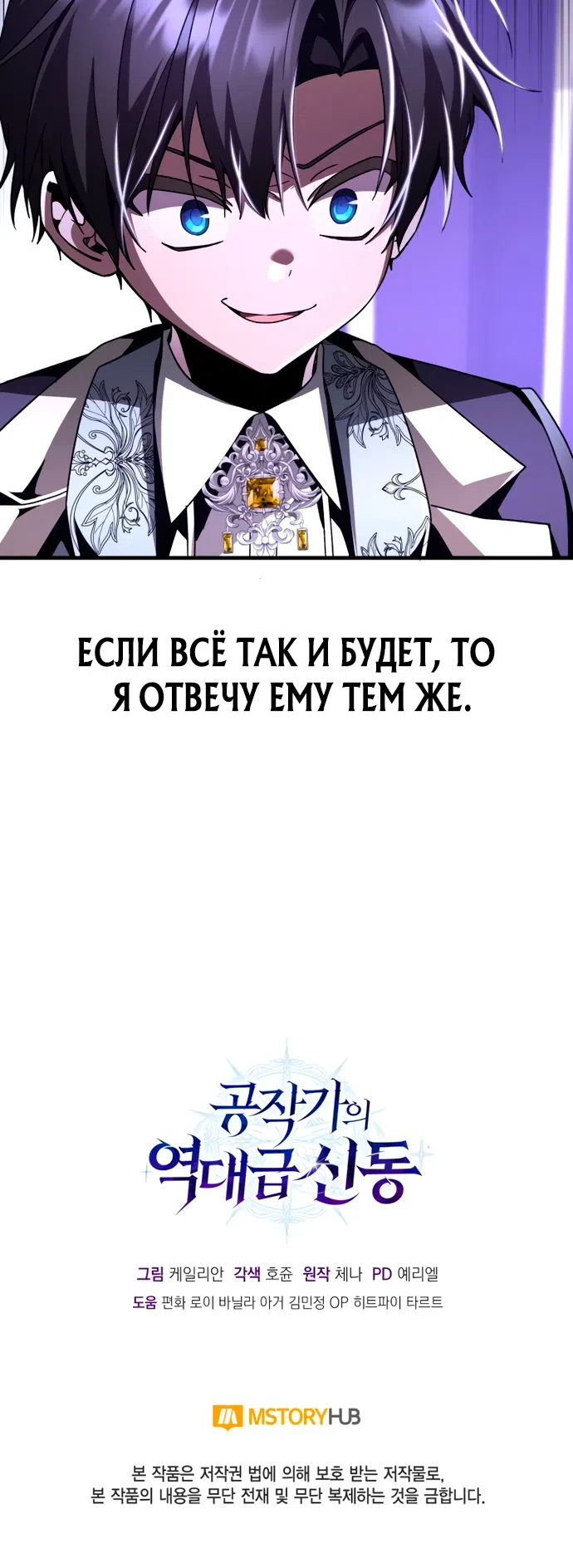 Страница 37 главы 20 манги Выдающийся гений герцогского дома