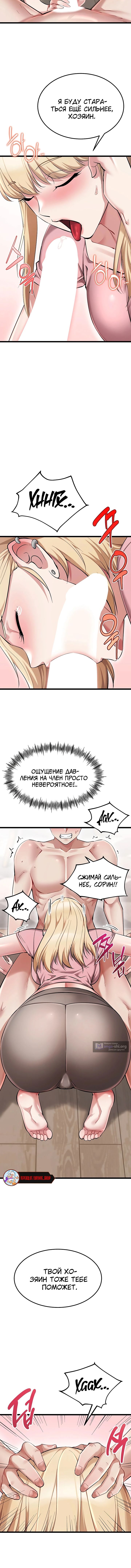 Страница 10 главы 20 манги Перезагрузка дофамина через секс