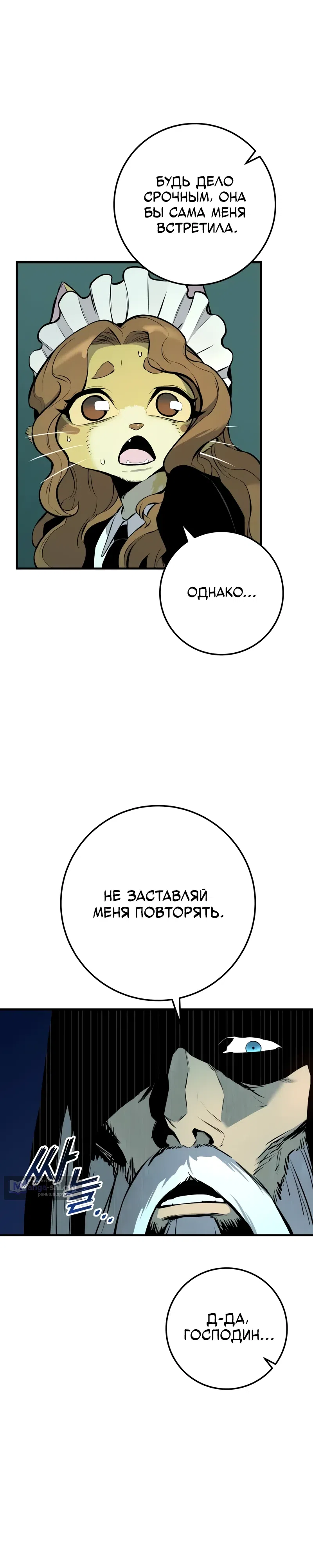 Страница 5 главы 20 манги Как выжить странствующему рыцарю