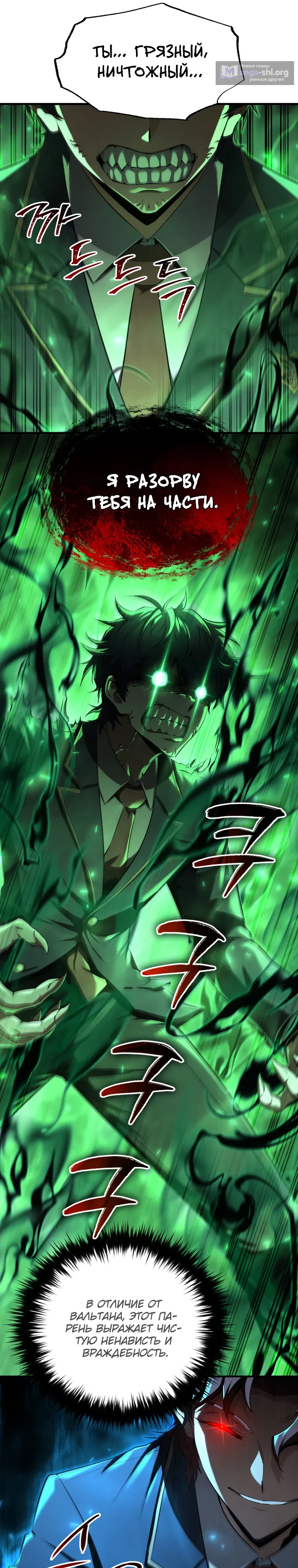 Страница 29 главы 20 манги Злодей-хитрец из академии демонов