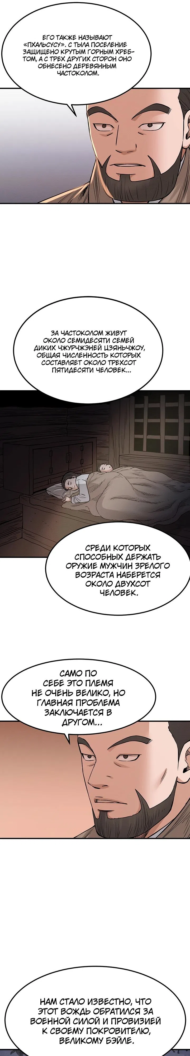 Страница 21 главы 20 манги Регрессия Генерала: Завоеватель