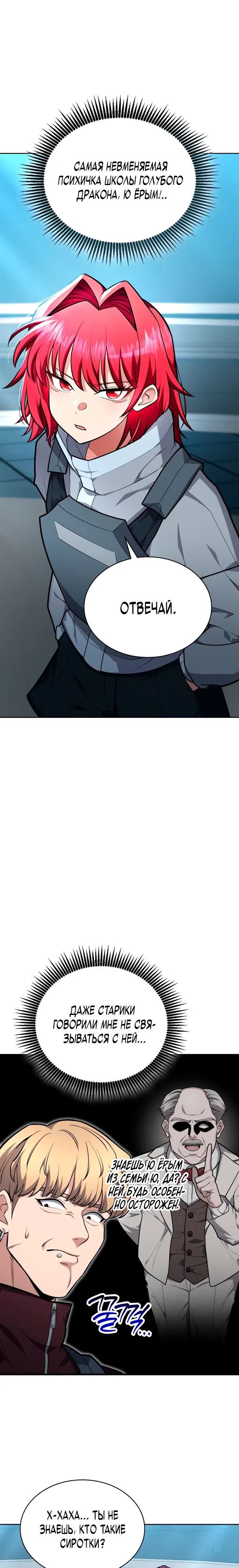 Страница 12 главы 20 манги Похищение драконов