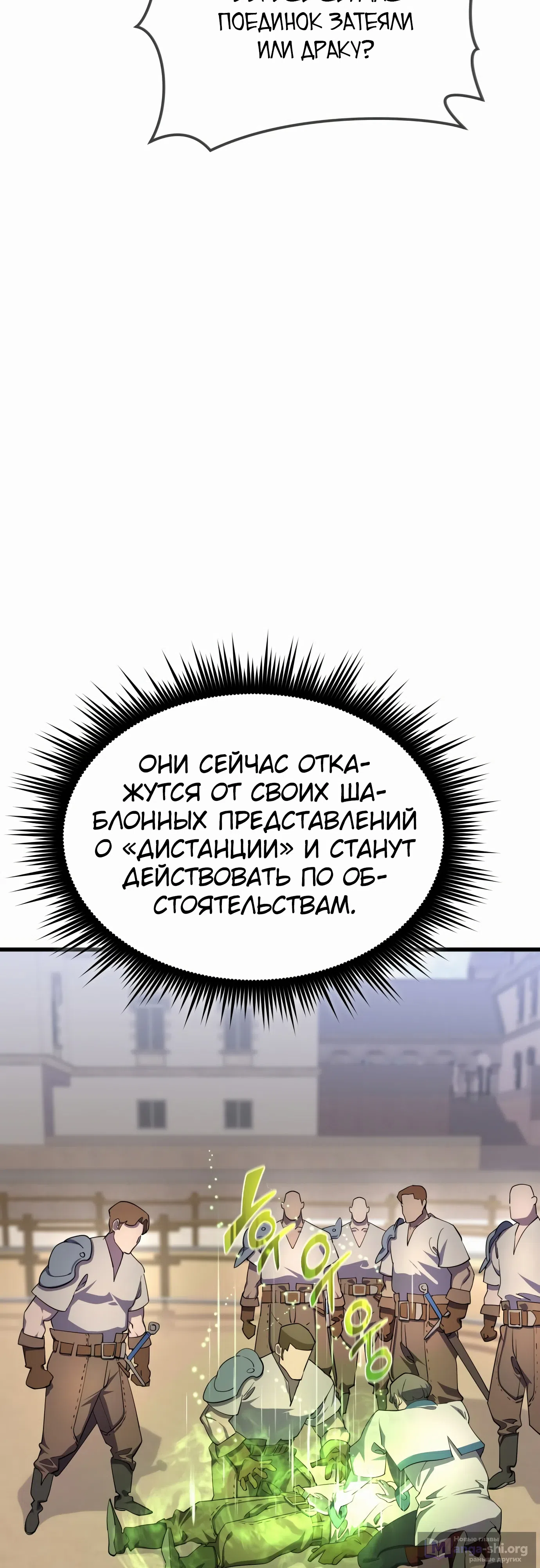 Страница 6 главы 20 манги Гениальный волшебник с кулаками / The Genius Mage Who Uses His Fists