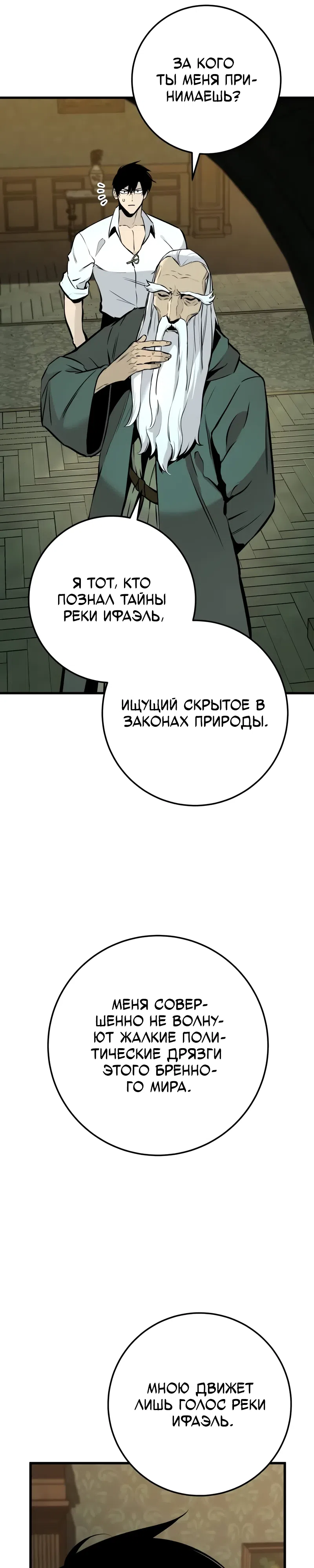 Страница 20 главы 20 манги Как выжить странствующему рыцарю