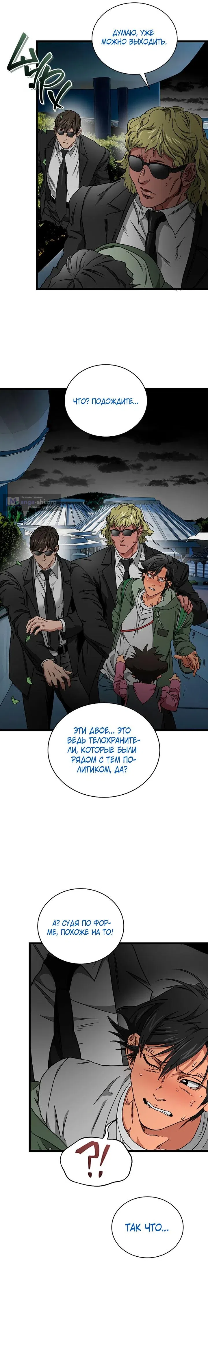 Страница 10 главы 20 манги Добро пожаловать в парк нежити / Welcome To Undead Park