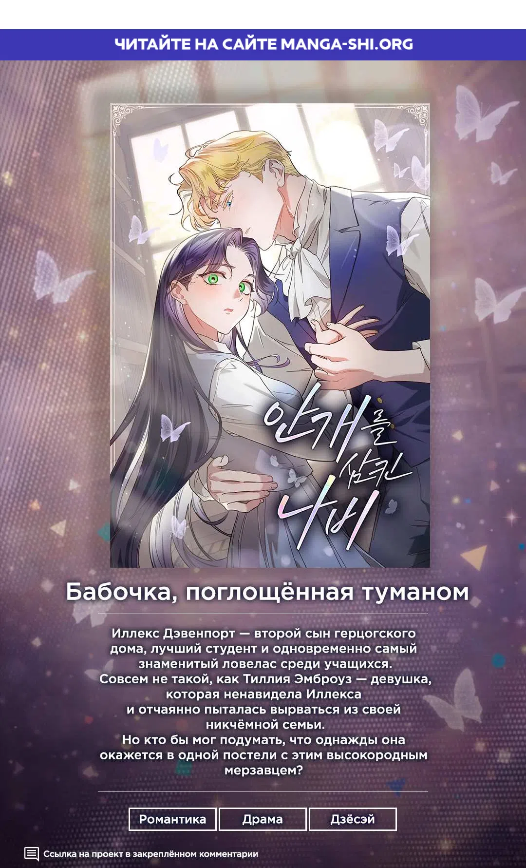 Страница 1 главы 20 манги Дневник мошенника XX