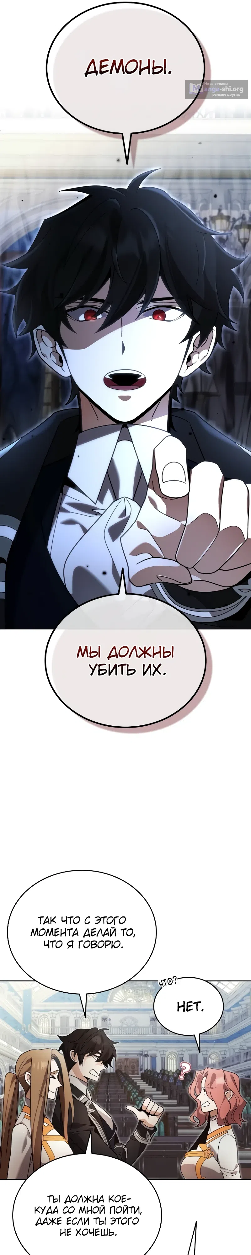 Страница 16 главы 20 манги Ученик становится Пророком?!
