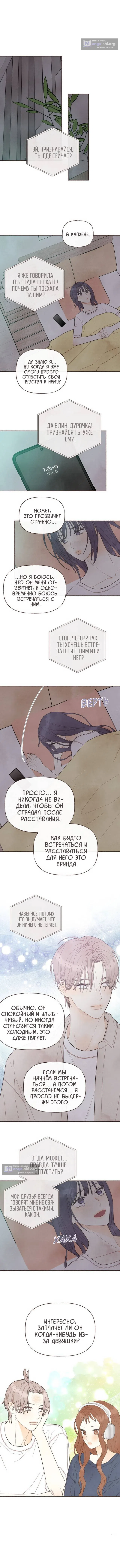 Страница 7 главы 20 манги Переплетение чувств