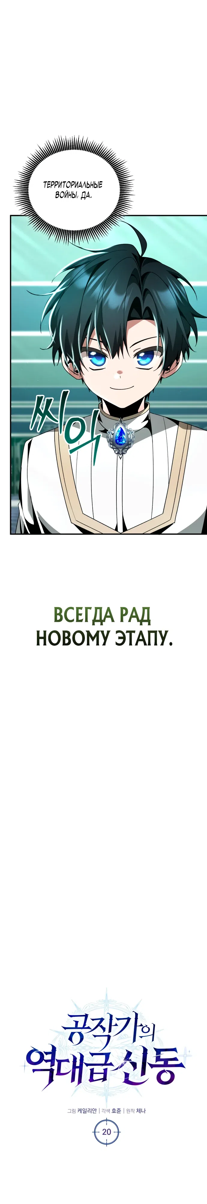 Страница 10 главы 20 манги Выдающийся гений герцогского дома