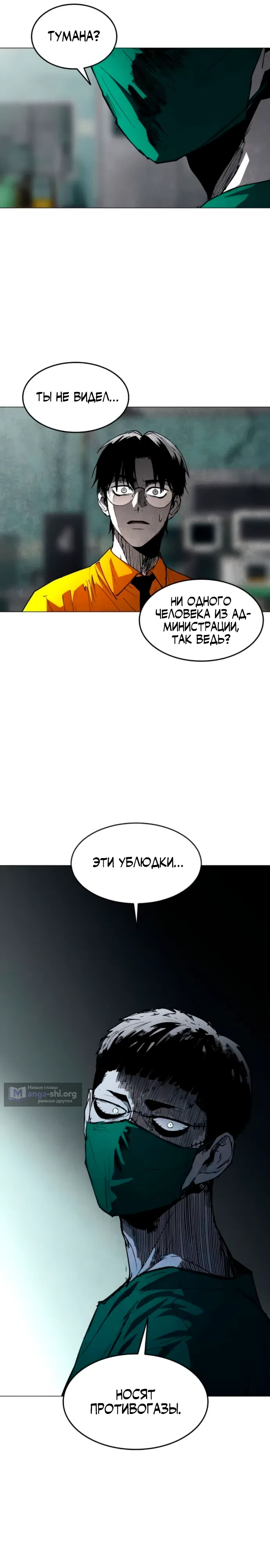 Страница 11 главы 20 манги Фогленд / Fogland