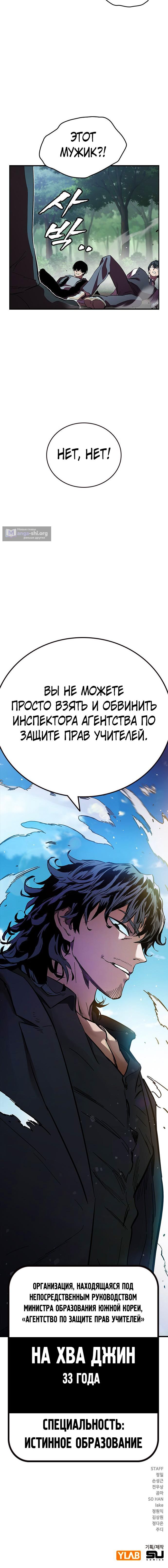 Страница 18 главы 20 манги Великая война