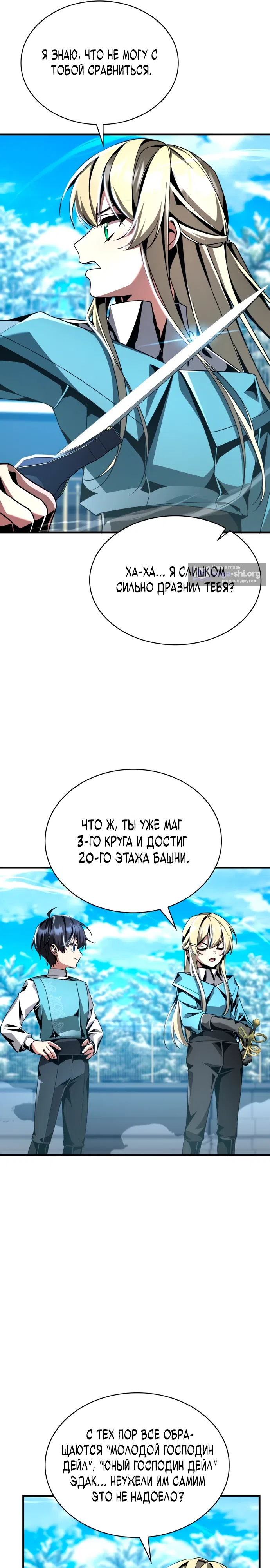 Страница 16 главы 20 манги Выдающийся гений герцогского дома
