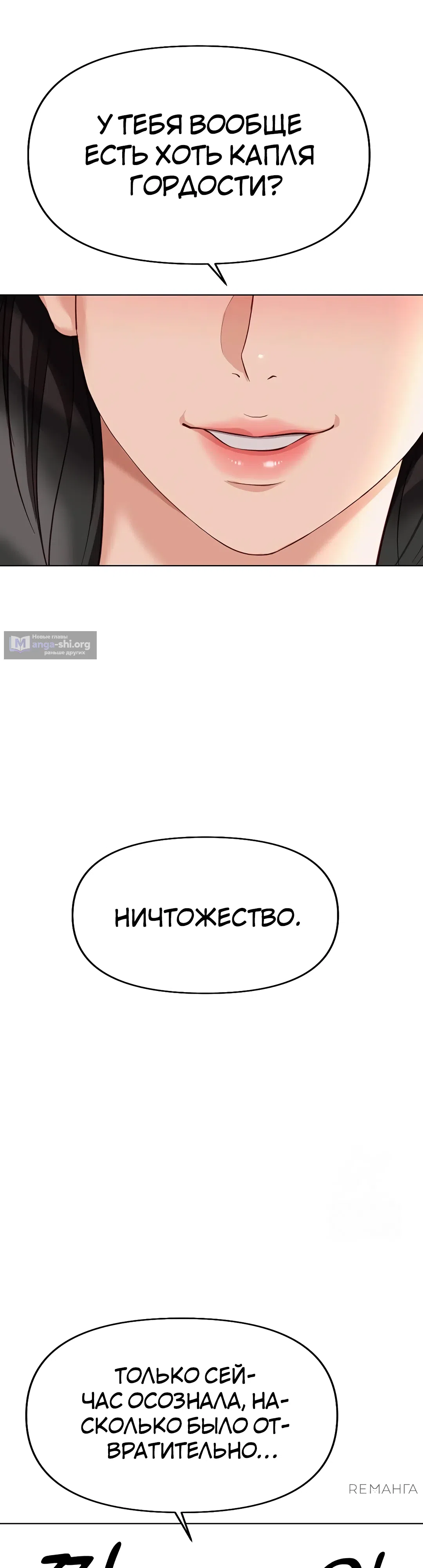 Страница 15 главы 20 манги Программа модификации здравого смысла