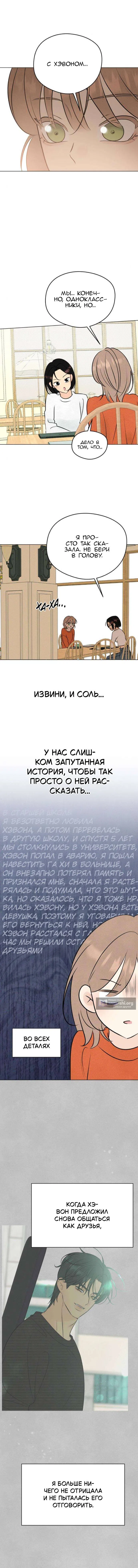 Страница 14 главы 20 манги Первая любовь хулигана