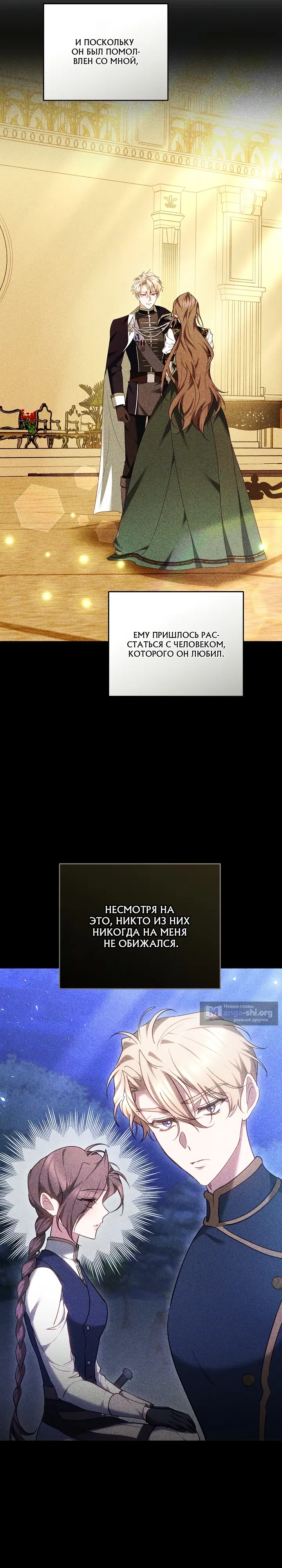 Страница 31 главы 20 манги Причина, по которой злодейка взяла в руки меч