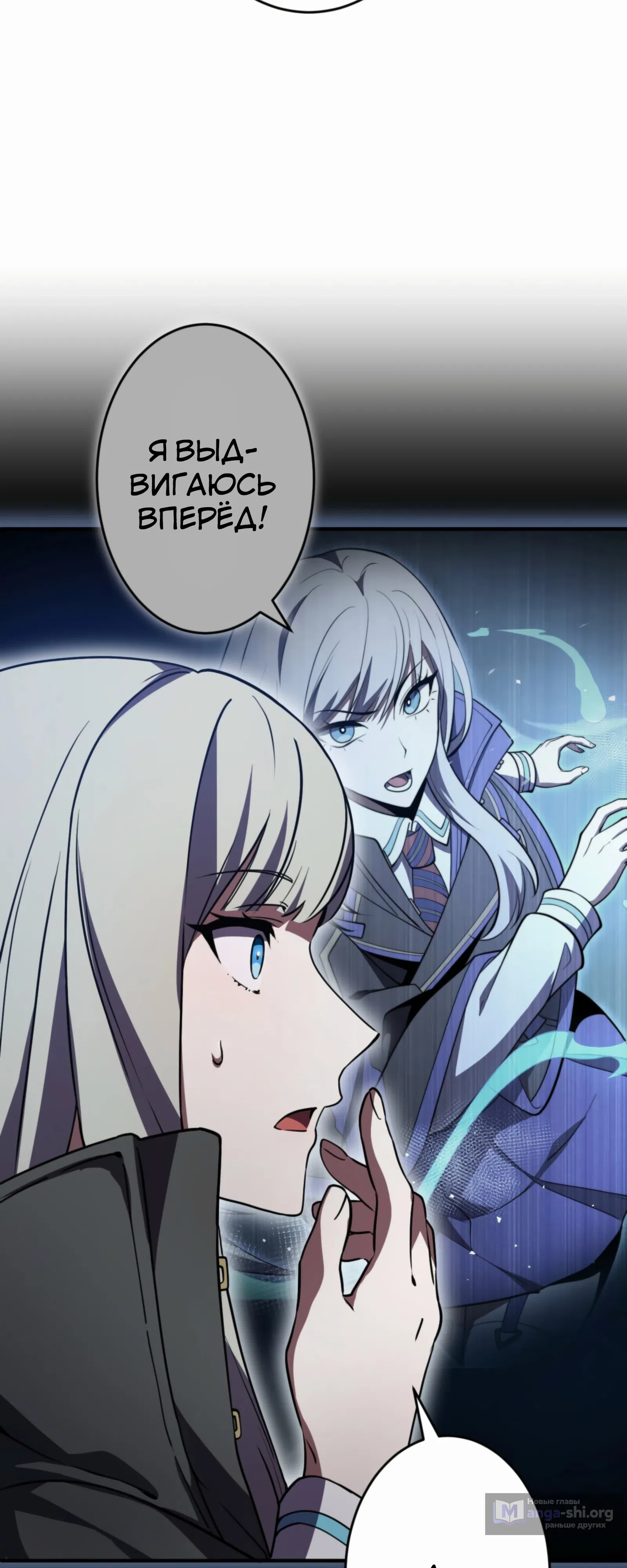 Страница 24 главы 20 манги Восхождение Узника Бездны / The Underworld Transcendent Is Unrivaled at the School