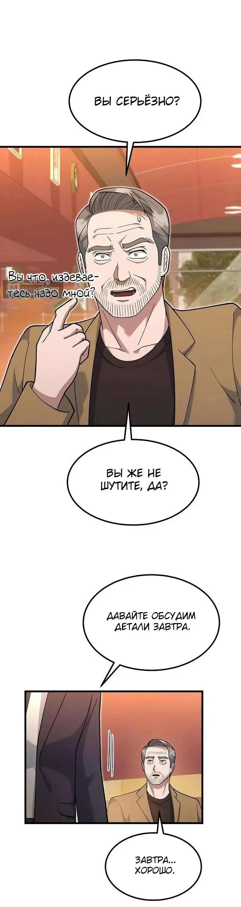 Страница 32 главы 20 манги Сын конгломерата хочет спокойной жизни