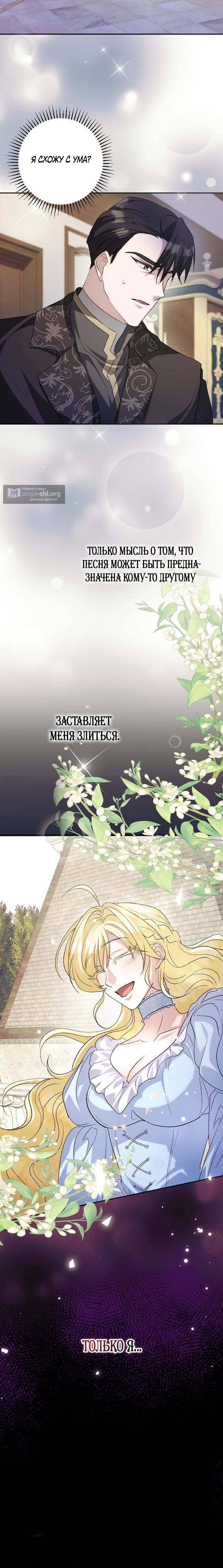 Страница 10 главы 20 манги Я сожалею, поэтому убей меня