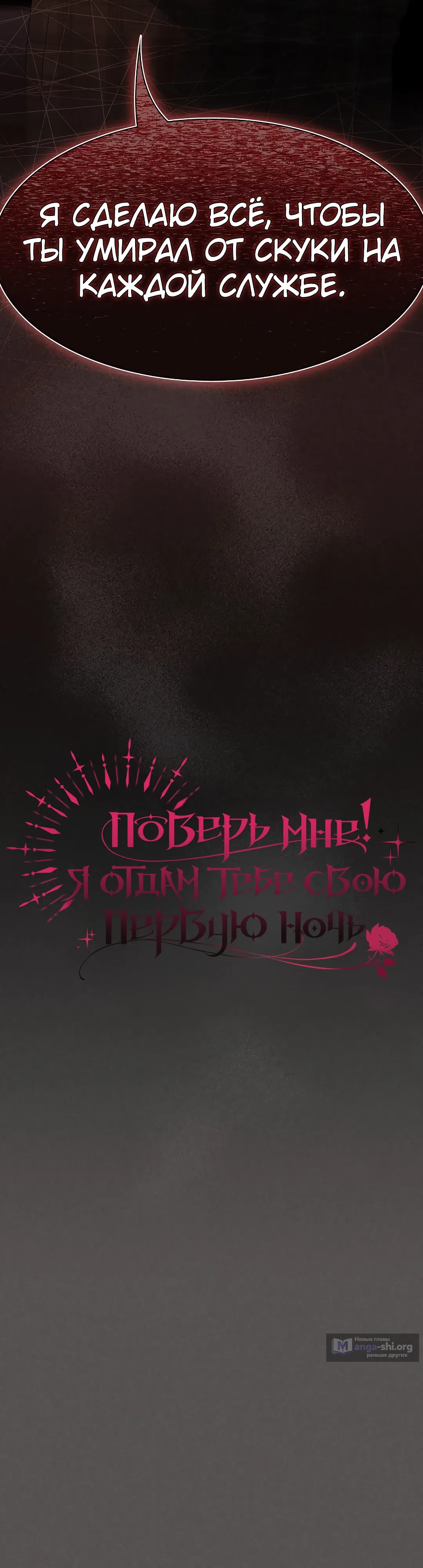 Страница 25 главы 20 манги Поверь мне! Я отдам тебе свою первую ночь