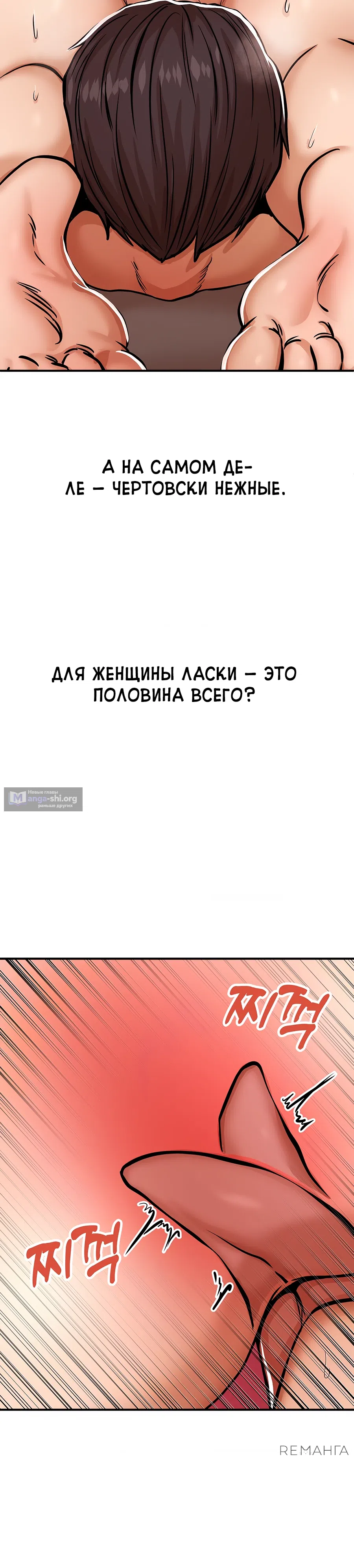 Страница 5 главы 20 манги Это правда?