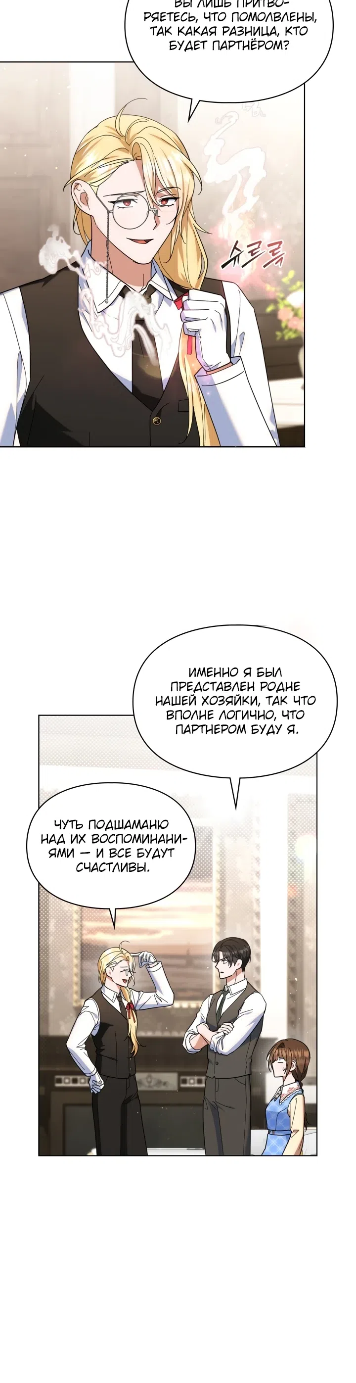 Страница 12 главы 20 манги Я наняла злодея домработником