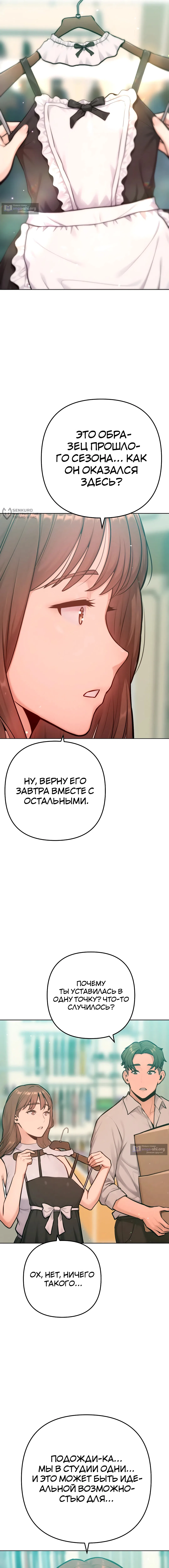 Страница 12 главы 20 манги Подруга, которая 10 лет охотилась за моим телом