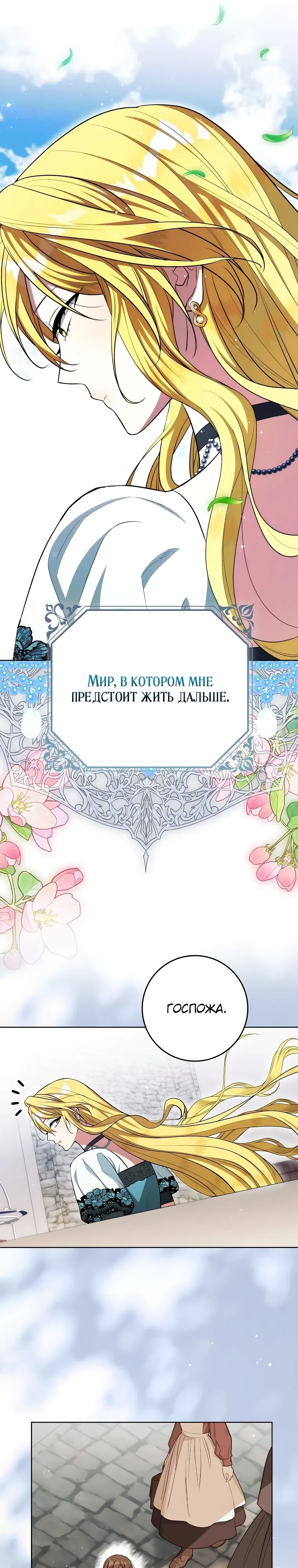 Страница 14 главы 20 манги Я думала, это конец, но когда вернулась — жанр изменился