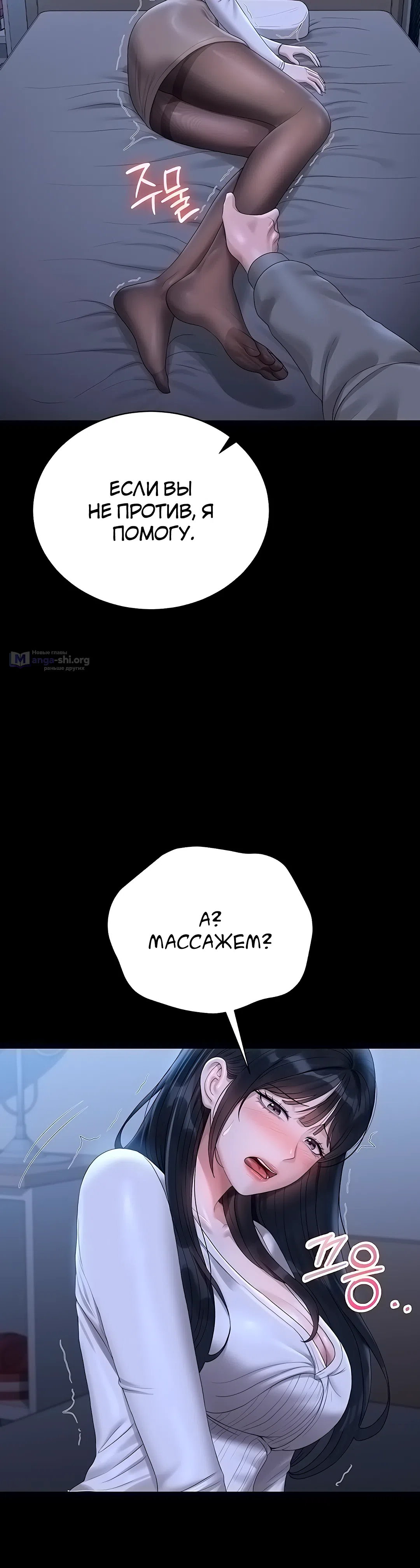 Страница 25 главы 20 манги Стал управляющим дома