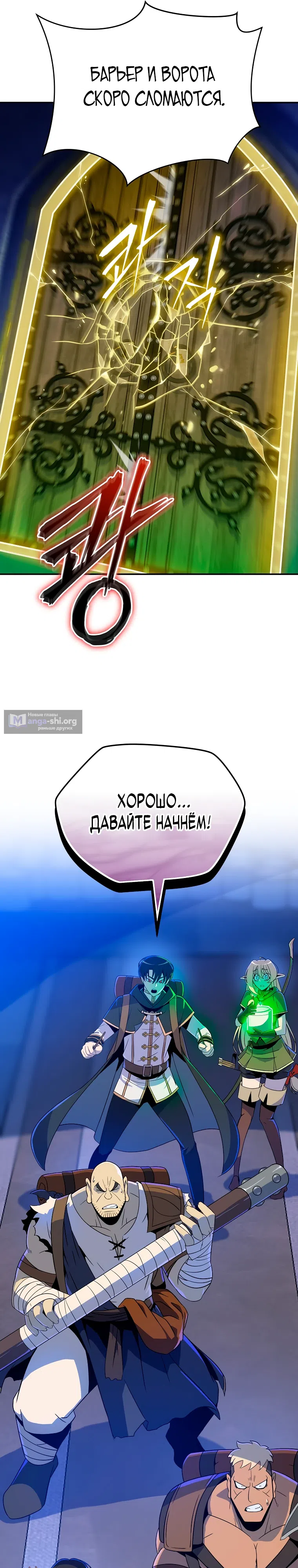 Страница 36 главы 20 манги Пошаговый мастер лабиринта