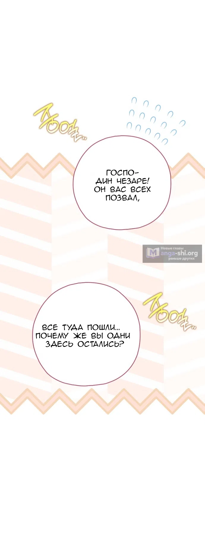 Страница 45 главы 20 манги Ищу фиктивного мужа для злодейки