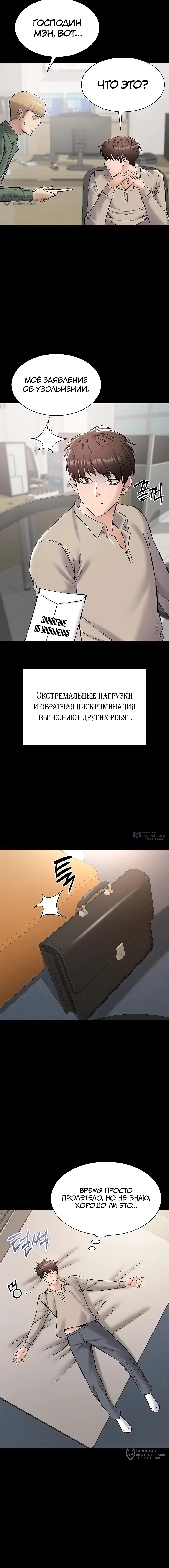 Страница 17 главы 20 манги Я хочу работать спокойно