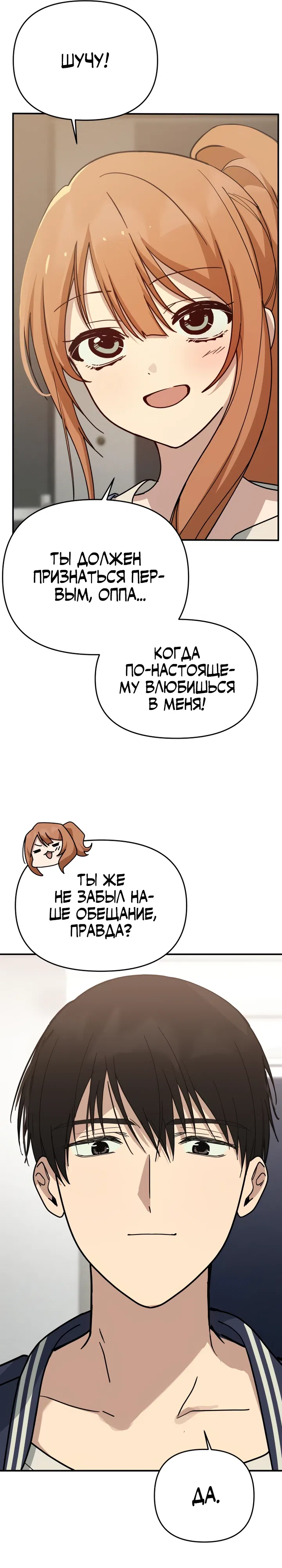 Страница 26 главы 20 манги Ми А вернулась