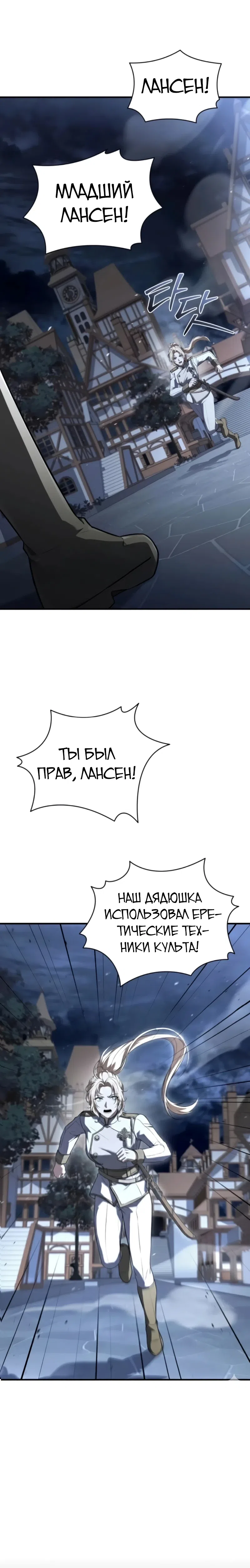 Страница 21 главы 20 манги Мастер меча, путешествующий во времени