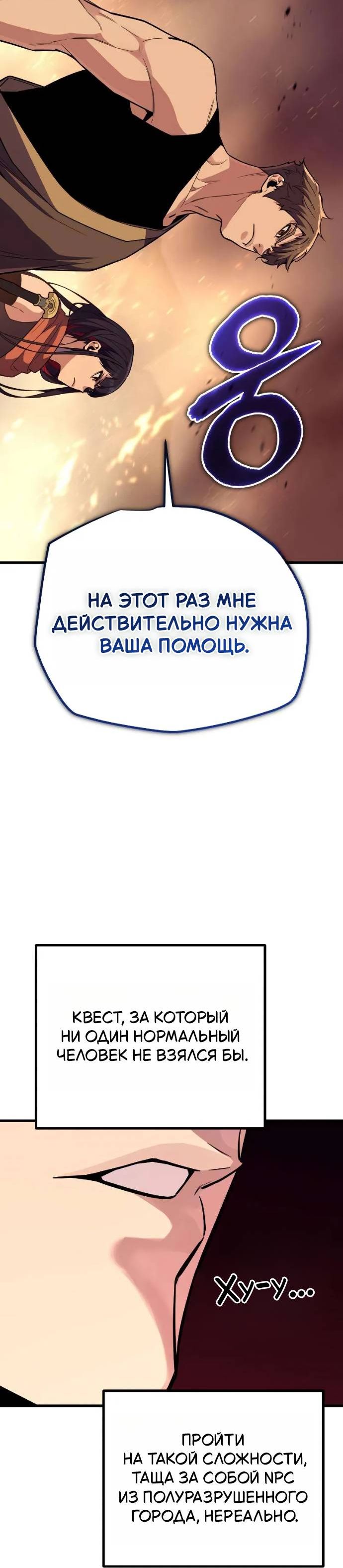 Страница 18 главы 20 манги Я начал с 13 скрытыми характеристиками