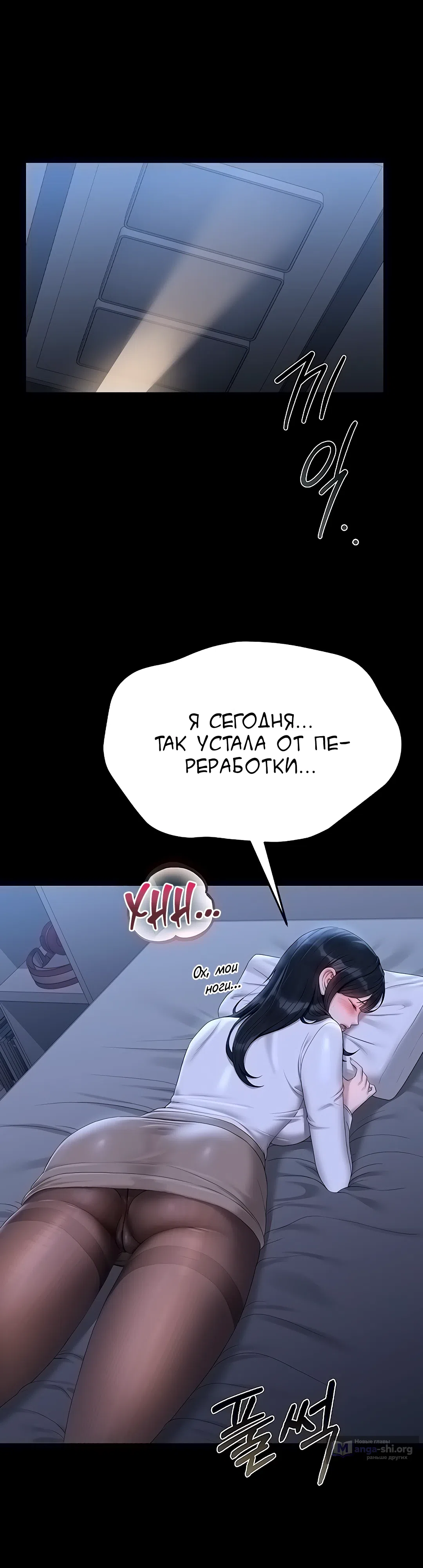 Страница 20 главы 20 манги Стал управляющим дома