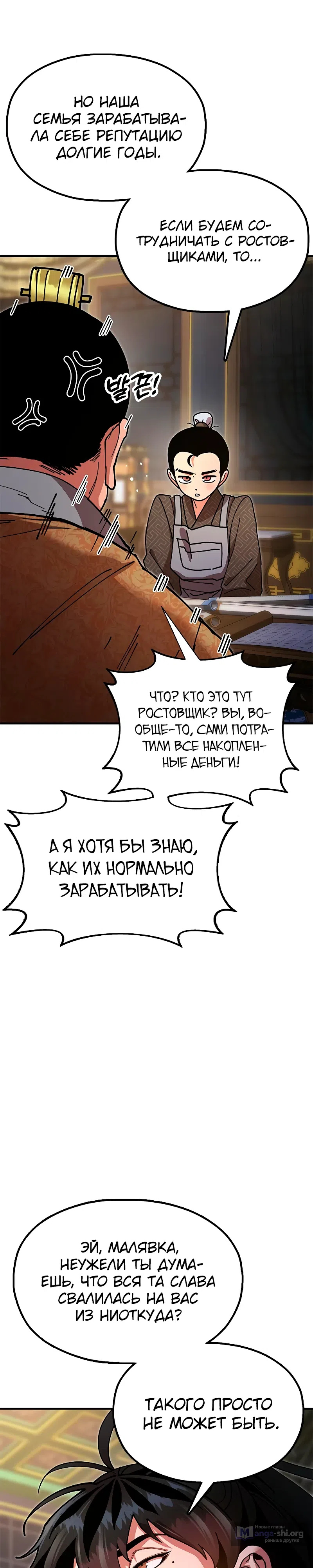Страница 28 главы 20 манги Хроники ленивого властителя