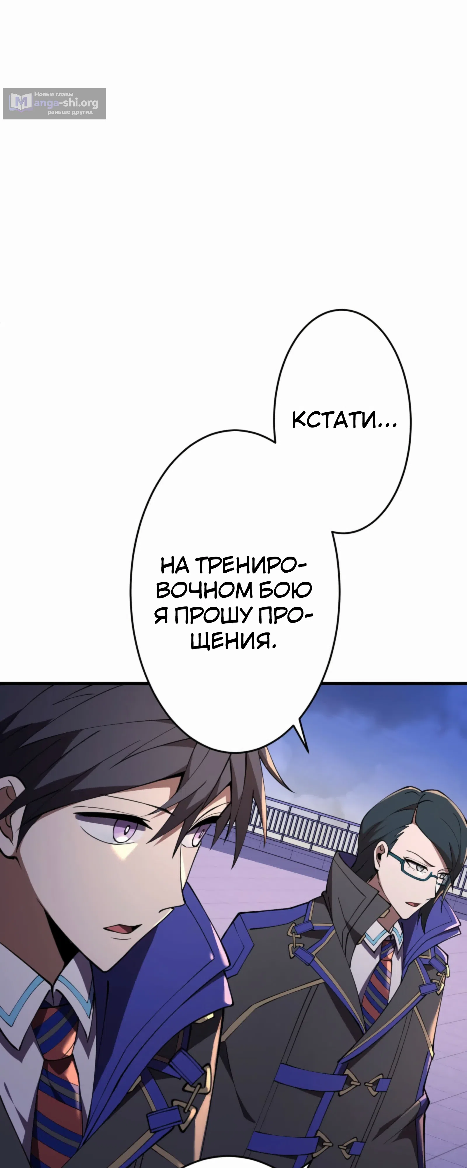 Страница 54 главы 20 манги Восхождение Узника Бездны / The Underworld Transcendent Is Unrivaled at the School