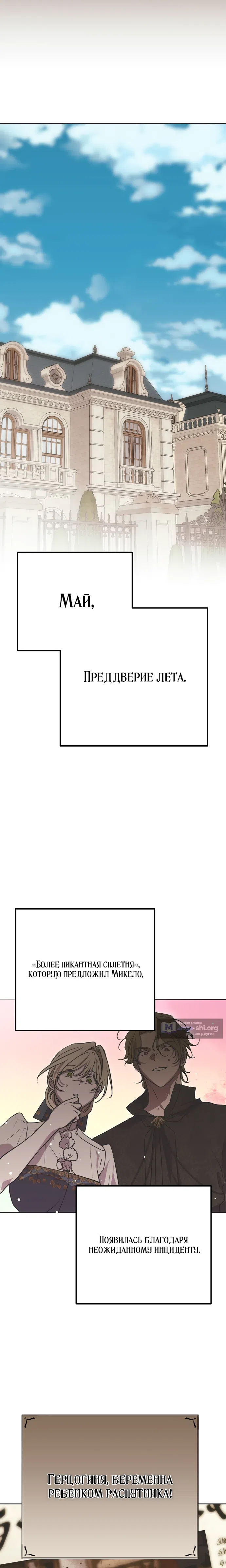 Страница 12 главы 20 манги Безнравственный скандал