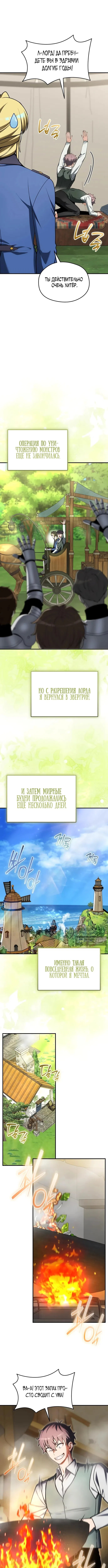 Страница 10 главы 20 манги Лорд другого мира всех накормит