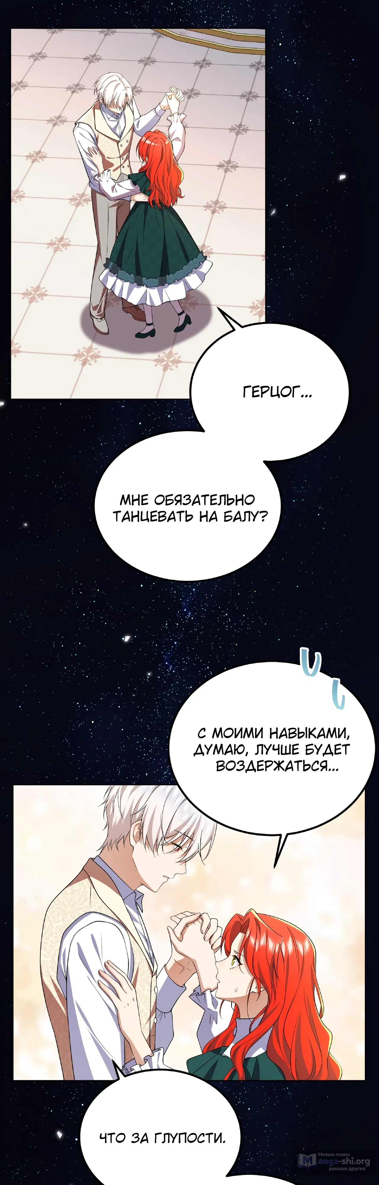 Страница 48 главы 20 манги Я сбегу, не спасая злодея