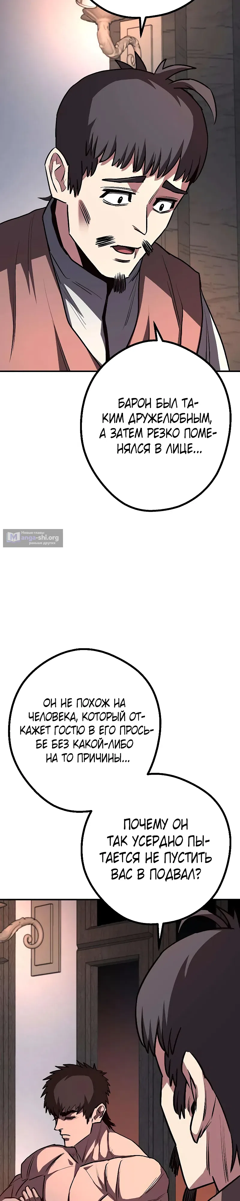 Страница 29 главы 20 манги Второе прохождение берсерка
