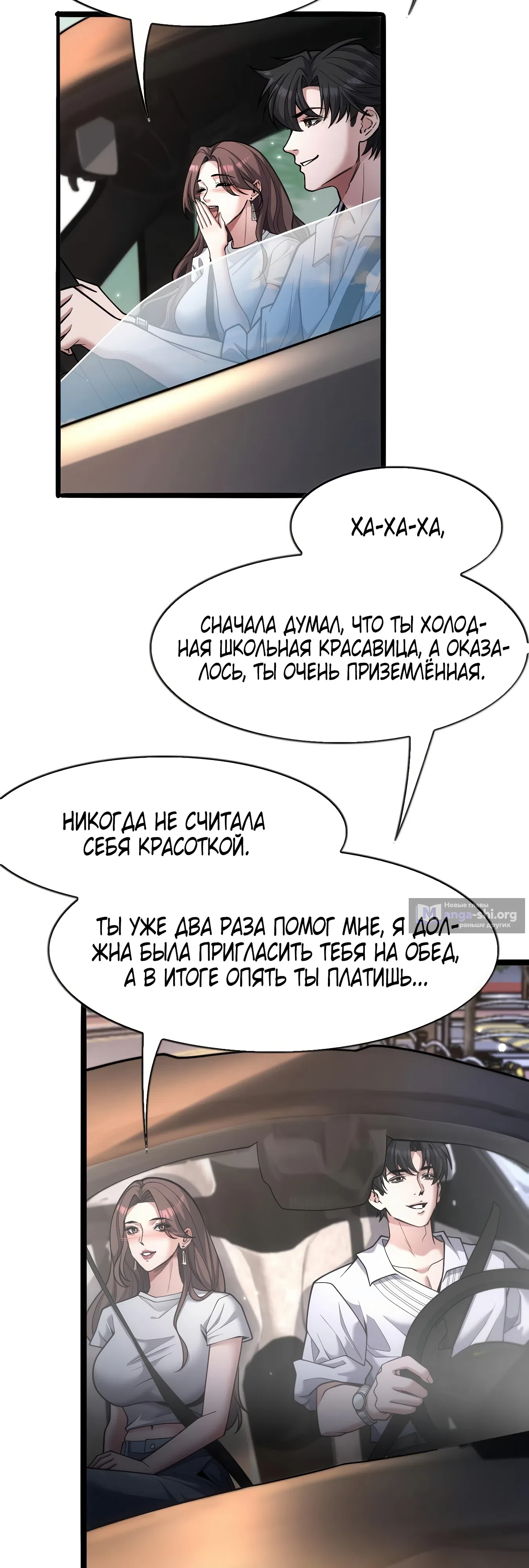 Страница 28 главы 20 манги Я же богач, быть ублюдком вполне логично, не так ли?