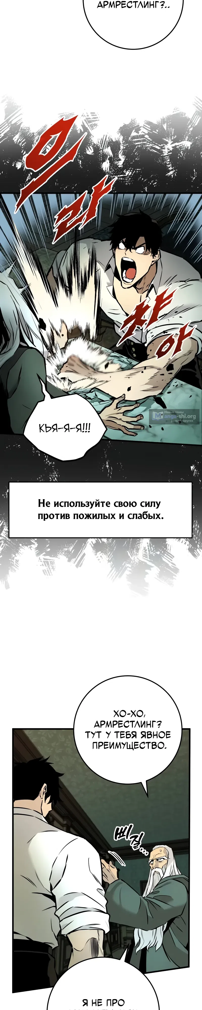 Страница 29 главы 20 манги Как выжить странствующему рыцарю
