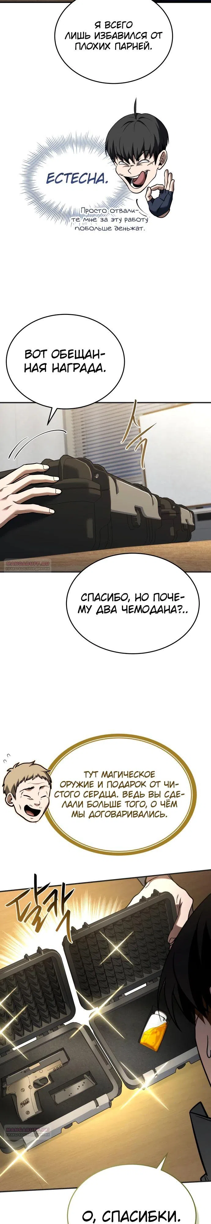 Страница 10 главы 20 манги Собиратель навыков