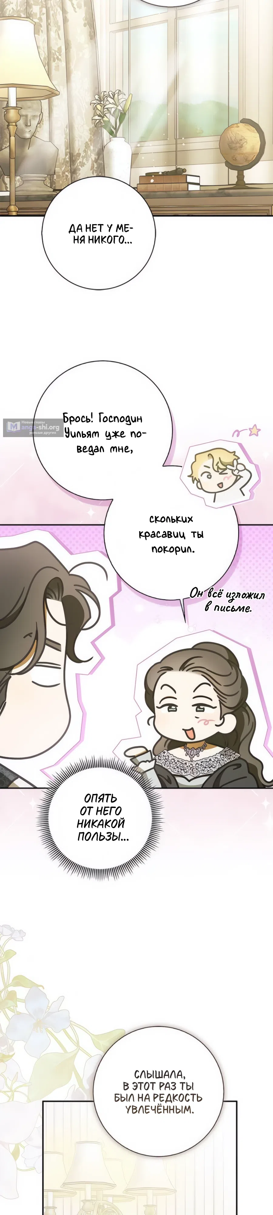 Страница 21 главы 20 манги Мисс Пендлтон