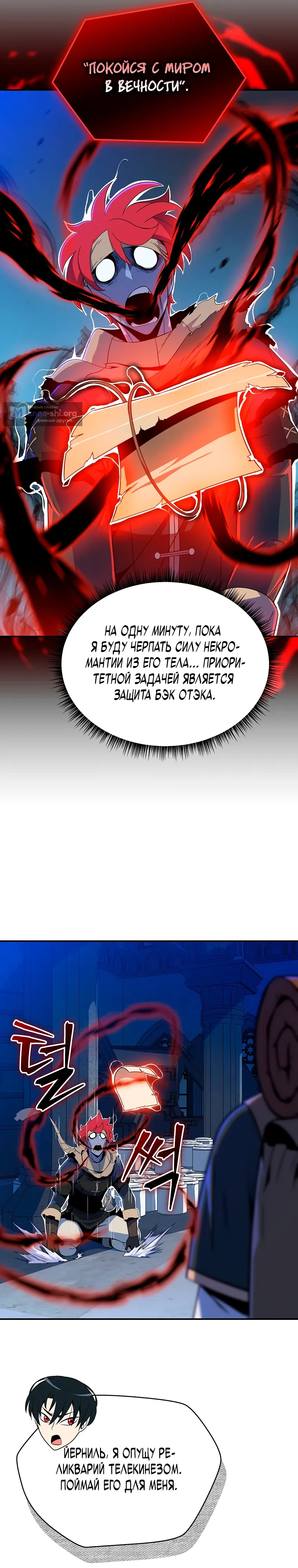 Страница 27 главы 20 манги Пошаговый мастер лабиринта