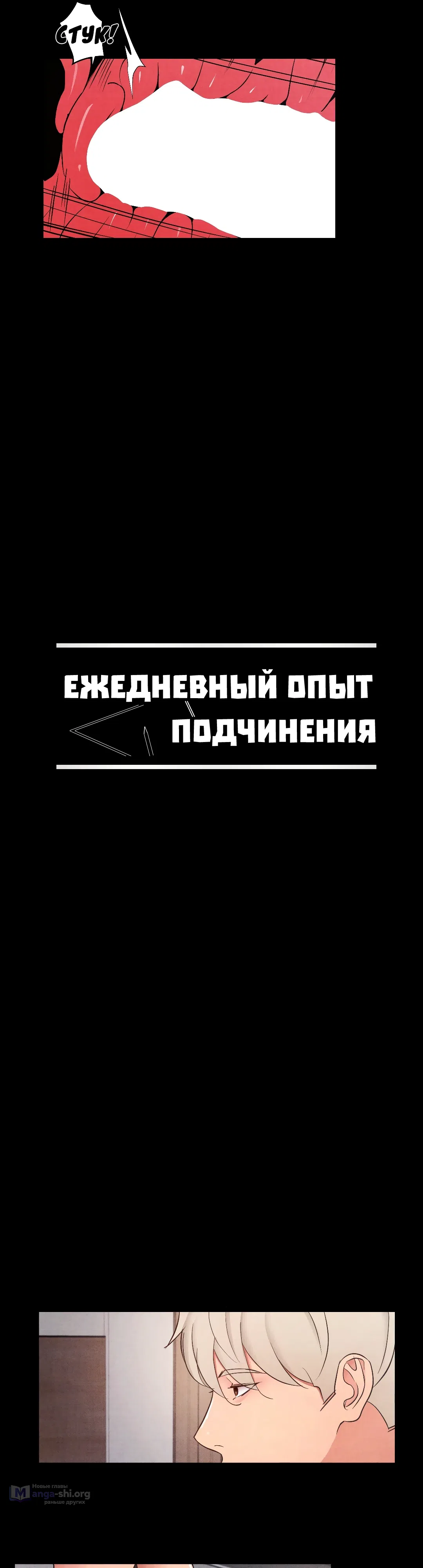 Страница 11 главы 20 манги Ежедневный опыт подчинения