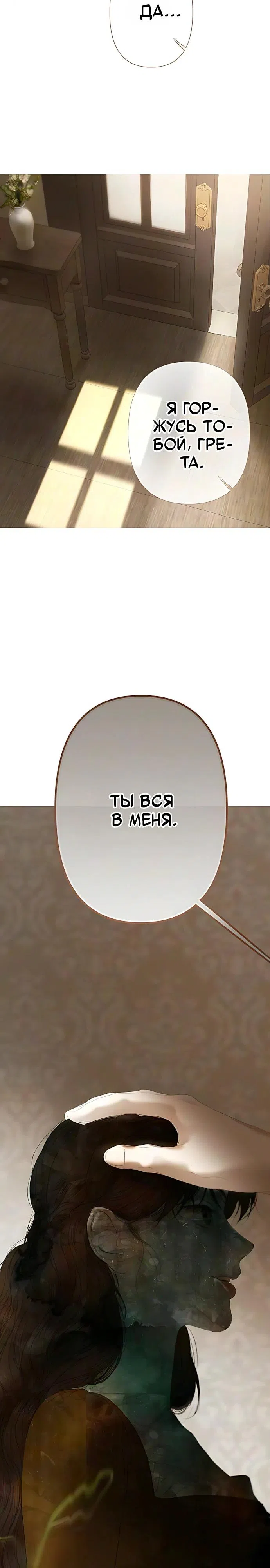 Страница 19 главы 20 манги Лимонный лес / Lemon Tree Forest