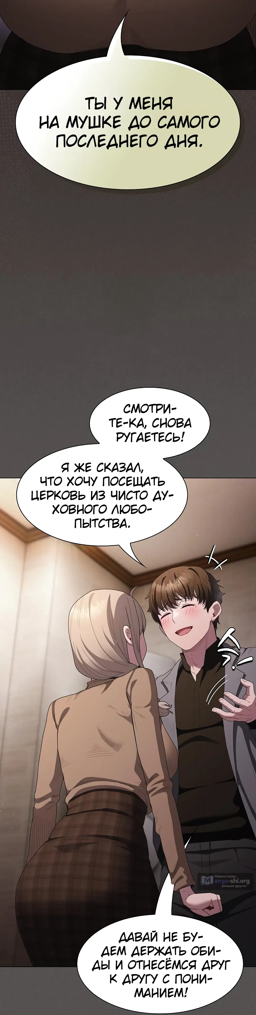 Страница 22 главы 20 манги Поверь мне! Я отдам тебе свою первую ночь